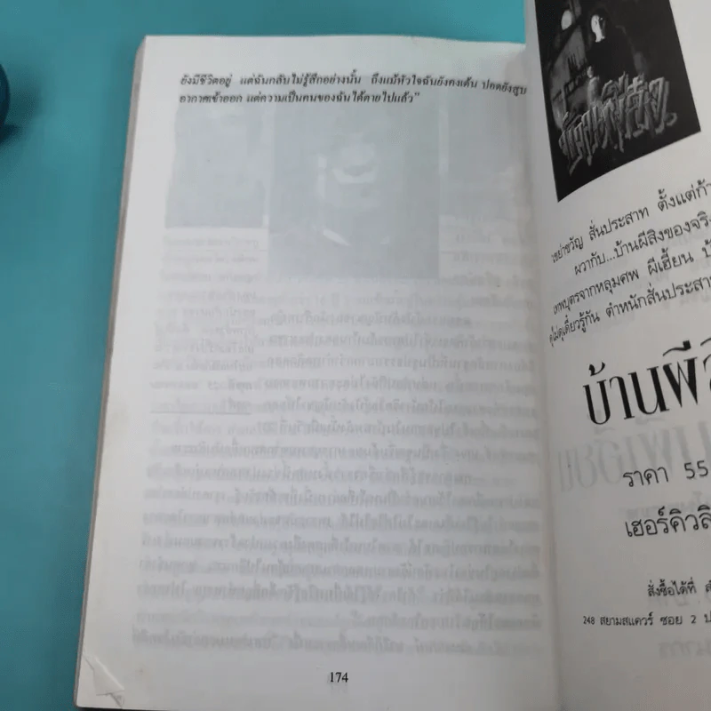 นี่คือเรื่องจริง เหยื่อโหด - เฮอร์คิวลิส รูปที่ 13