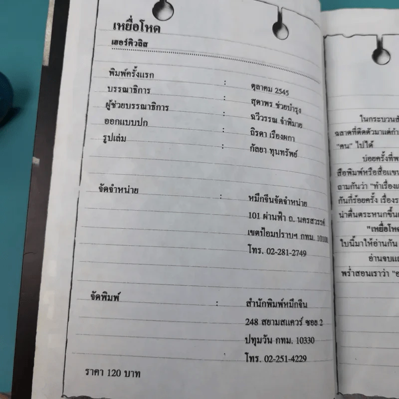 นี่คือเรื่องจริง เหยื่อโหด - เฮอร์คิวลิส รูปที่ 8