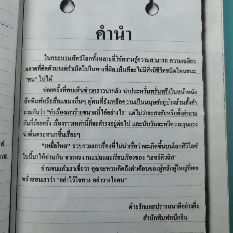นี่คือเรื่องจริง เหยื่อโหด - เฮอร์คิวลิส รูปที่ 9