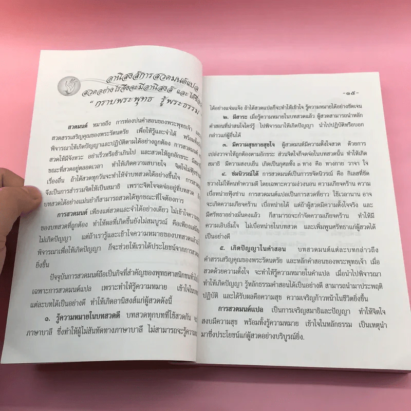 มนต์พิธีชาวพุทธ แปล - สำนักพิมพ์เลี่ยงเชียง รูปที่ 14