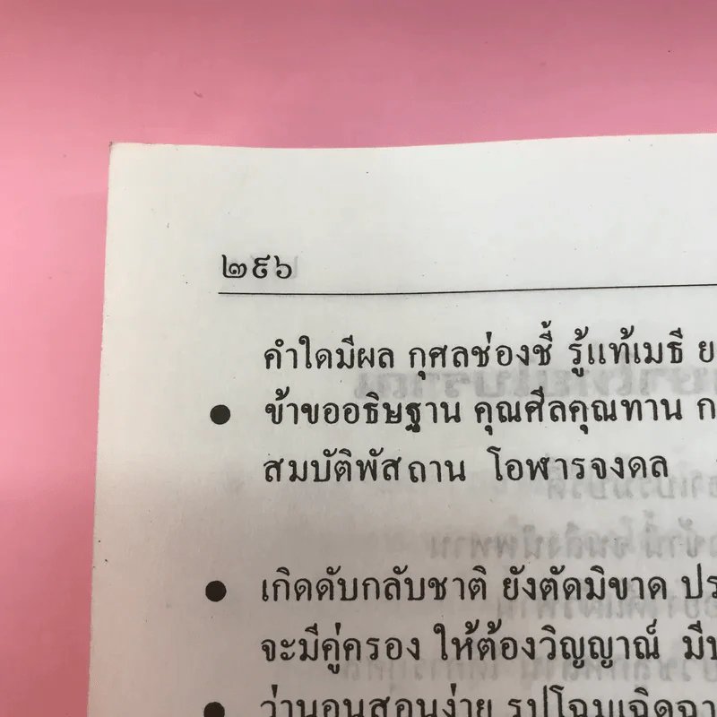 มนต์พิธีแปล (ฉบับชาวพุทธ) - สำนักพิมพ์เลี่ยงเชียง รูปที่ 12