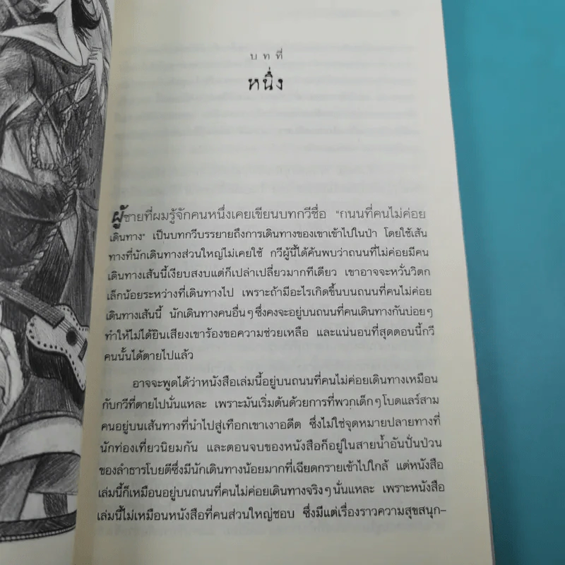 ชุด อยากให้เรื่องนี้ไม่มีโชคร้าย เล่ม 10 หน้าผาวิปโยค รูปที่ 10
