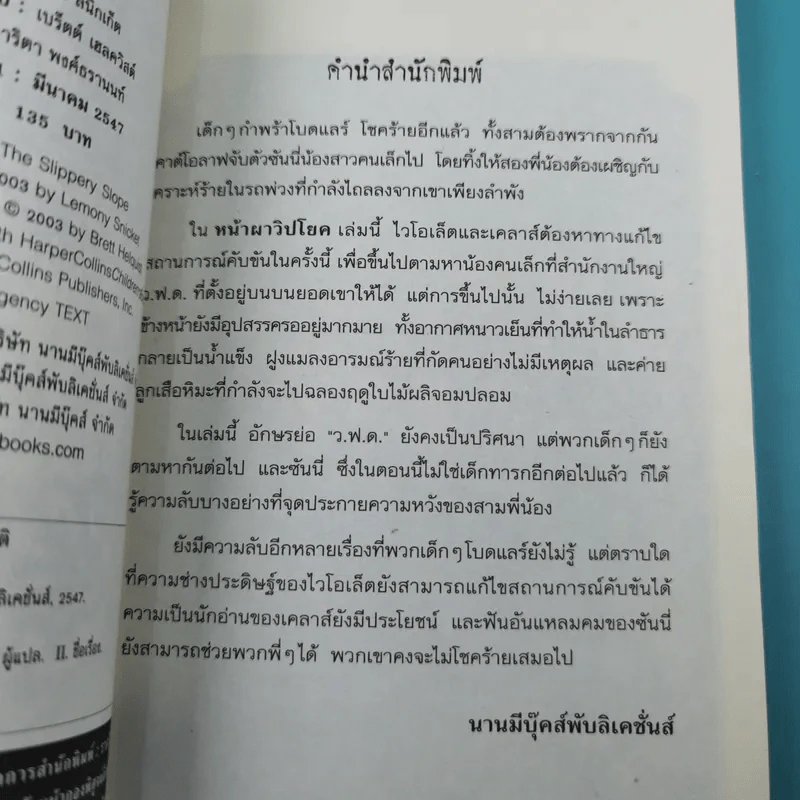 ชุด อยากให้เรื่องนี้ไม่มีโชคร้าย เล่ม 10 หน้าผาวิปโยค รูปที่ 9
