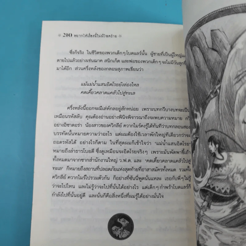 ชุด อยากให้เรื่องนี้ไม่มีโชคร้าย เล่ม 10 หน้าผาวิปโยค รูปที่ 13