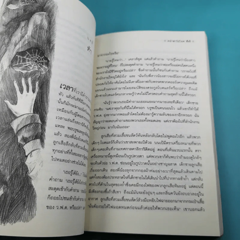 ชุด อยากให้เรื่องนี้ไม่มีโชคร้าย เล่ม 10 หน้าผาวิปโยค รูปที่ 11
