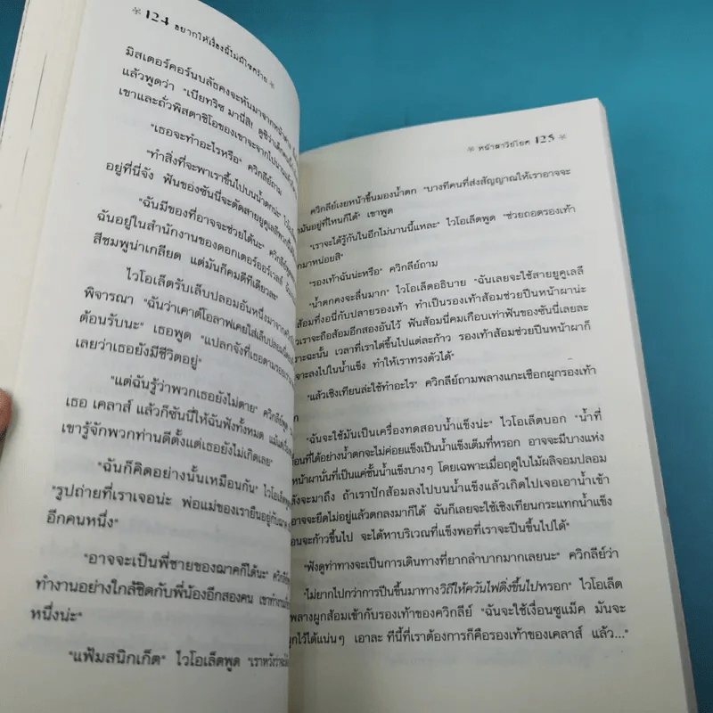 ชุด อยากให้เรื่องนี้ไม่มีโชคร้าย เล่ม 10 หน้าผาวิปโยค รูปที่ 12