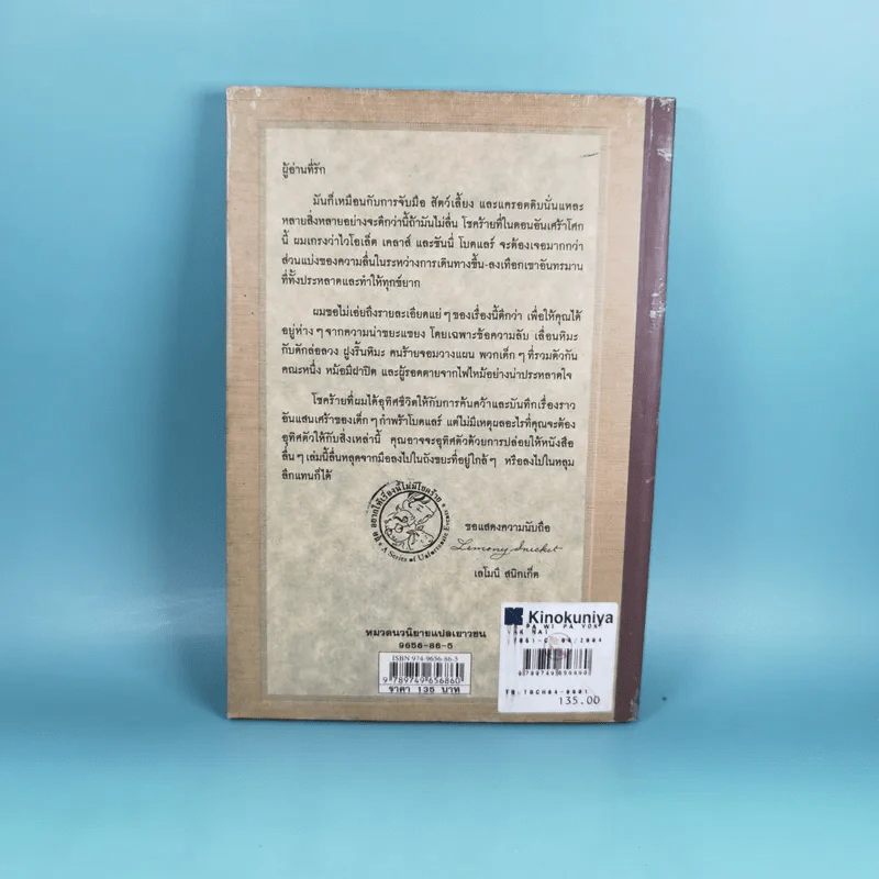 ชุด อยากให้เรื่องนี้ไม่มีโชคร้าย เล่ม 10 หน้าผาวิปโยค รูปที่ 2