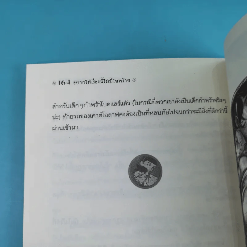 ชุด อยากให้เรื่องนี้ไม่มีโชคร้าย เล่ม 8 โรงพยาบาลวิปริต รูปที่ 13