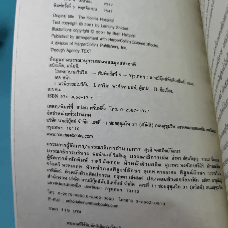 ชุด อยากให้เรื่องนี้ไม่มีโชคร้าย เล่ม 8 โรงพยาบาลวิปริต รูปที่ 8