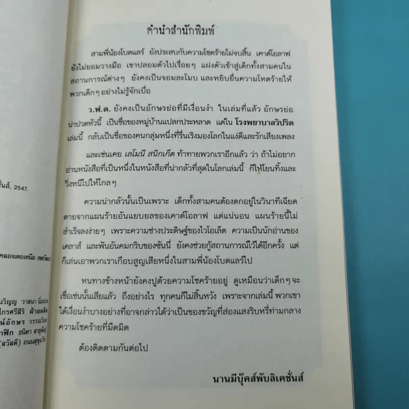 ชุด อยากให้เรื่องนี้ไม่มีโชคร้าย เล่ม 8 โรงพยาบาลวิปริต รูปที่ 9