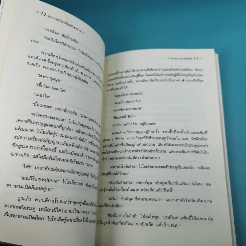ชุด อยากให้เรื่องนี้ไม่มีโชคร้าย เล่ม 8 โรงพยาบาลวิปริต รูปที่ 11