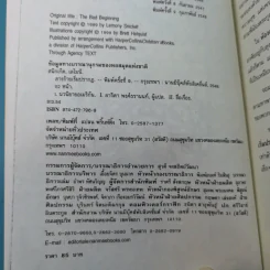 ชุด อยากให้เรื่องนี้ไม่มีโชคร้าย เล่ม 2 ห้องอสรพิษชวนผวา รูปที่ 8