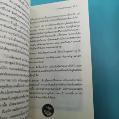 ชุด อยากให้เรื่องนี้ไม่มีโชคร้าย เล่ม 2 ห้องอสรพิษชวนผวา รูปที่ 12