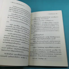 ชุด อยากให้เรื่องนี้ไม่มีโชคร้าย เล่ม 2 ห้องอสรพิษชวนผวา รูปที่ 11