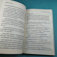 ห้าสหายผจญภัย 2 ตอน ผจญภัยในเส้นทางลับ รูปที่ 11