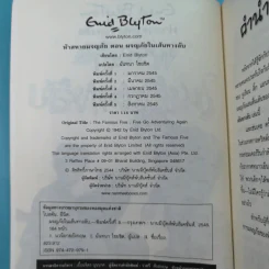 ห้าสหายผจญภัย 2 ตอน ผจญภัยในเส้นทางลับ รูปที่ 8