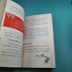ความลับอยู่ในหัว - ดร.ไพโรจน์ สุขจั่น รูปที่ 11