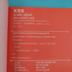 ความลับอยู่ในหัว - ดร.ไพโรจน์ สุขจั่น รูปที่ 7