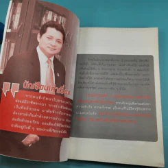 ความลับอยู่ในหัว - ดร.ไพโรจน์ สุขจั่น รูปที่ 9