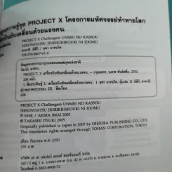 การ์ตูนความรู้ชุด โครงการมหัศจรรย์ท้าท้ายโลก Project X เครื่องบินขับเคลื่อนด้วยแรงคน - ทาคาชิ อิสิกิ รูปที่ 13