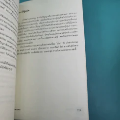 สารลับจากความตาย  - ทากุจิ แรนดี รูปที่ 13