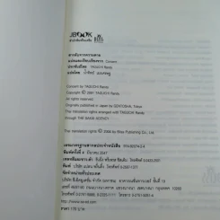 สารลับจากความตาย  - ทากุจิ แรนดี รูปที่ 7