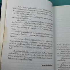 ขังเดี่ยว - สุริยัน ศักดิ์ไธสง รูปที่ 9