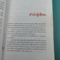 ขังเดี่ยว - สุริยัน ศักดิ์ไธสง รูปที่ 10