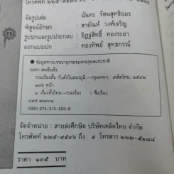 รวมเรื่องสั้นกับดักในสมรภูมิ - ยอดา ฮะเซ็มเซ็ง รูปที่ 9