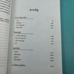 รวมเรื่องสั้นกับดักในสมรภูมิ - ยอดา ฮะเซ็มเซ็ง รูปที่ 14