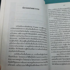 รวมเรื่องสั้นกับดักในสมรภูมิ - ยอดา ฮะเซ็มเซ็ง รูปที่ 11