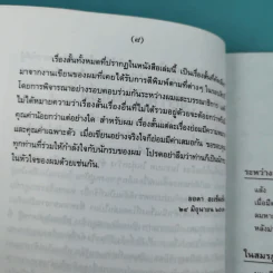 รวมเรื่องสั้นกับดักในสมรภูมิ - ยอดา ฮะเซ็มเซ็ง รูปที่ 13
