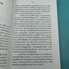 รวมเรื่องสั้นกับดักในสมรภูมิ - ยอดา ฮะเซ็มเซ็ง รูปที่ 12