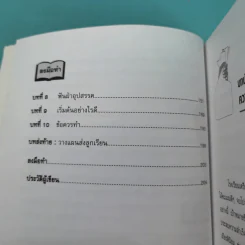 Rich Dad Poor Dad พ่อรวยสอนลูก รูปที่ 11