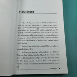 Rich Dad Poor Dad พ่อรวยสอนลูก รูปที่ 8