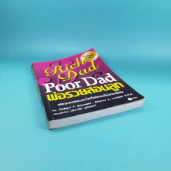 Rich Dad Poor Dad พ่อรวยสอนลูก รูปที่ 4