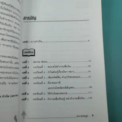Rich Dad Poor Dad พ่อรวยสอนลูก รูปที่ 10