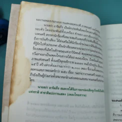 ผีกระสือที่บางกระสอ - สง่า อารัมภีร์ รูปที่ 16