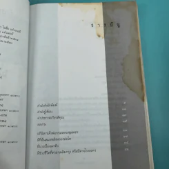ผีกระสือที่บางกระสอ - สง่า อารัมภีร์ รูปที่ 9