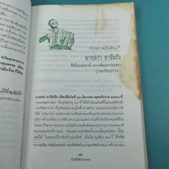 ผีกระสือที่บางกระสอ - สง่า อารัมภีร์ รูปที่ 15
