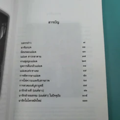 สาวกซาตาน - บุญเติม เสริมชัย รูปที่ 10
