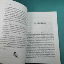 สาวกซาตาน - บุญเติม เสริมชัย รูปที่ 12