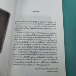 สาวกซาตาน - บุญเติม เสริมชัย รูปที่ 9