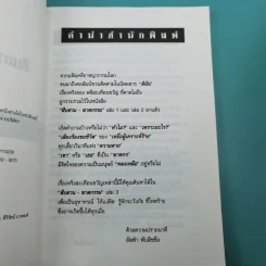 เรื่องจริงสะเทือนขวัญจากแฟ้มอาชญากรรมโลก สืบสวน-ฆาตกรรม เล่ม 3 - สร้อยสันติ รูปที่ 10
