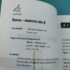 เรื่องจริงสะเทือนขวัญจากแฟ้มอาชญากรรมโลก สืบสวน-ฆาตกรรม เล่ม 3 - สร้อยสันติ รูปที่ 9