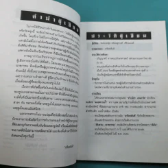 เรื่องจริงสะเทือนขวัญจากแฟ้มอาชญากรรมโลก สืบสวน-ฆาตกรรม เล่ม 3 - สร้อยสันติ รูปที่ 11