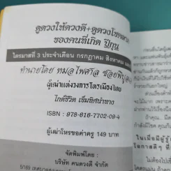 ดูดวงให้ดวงดีปีกุน ดูดวงรู้อนาคต ฉบับไตรมาส 3 งวดเดือน ก.ค. ส.ค. ก.ย. - หมอไพศาล ซอยพิบูลเวศม์ รูปที่ 8