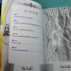 เรามาถอดกายทิพย์กันดีกว่า รูปที่ 9