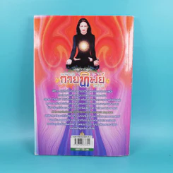 เรามาถอดกายทิพย์กันดีกว่า รูปที่ 2