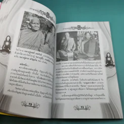เรามาถอดกายทิพย์กันดีกว่า รูปที่ 11